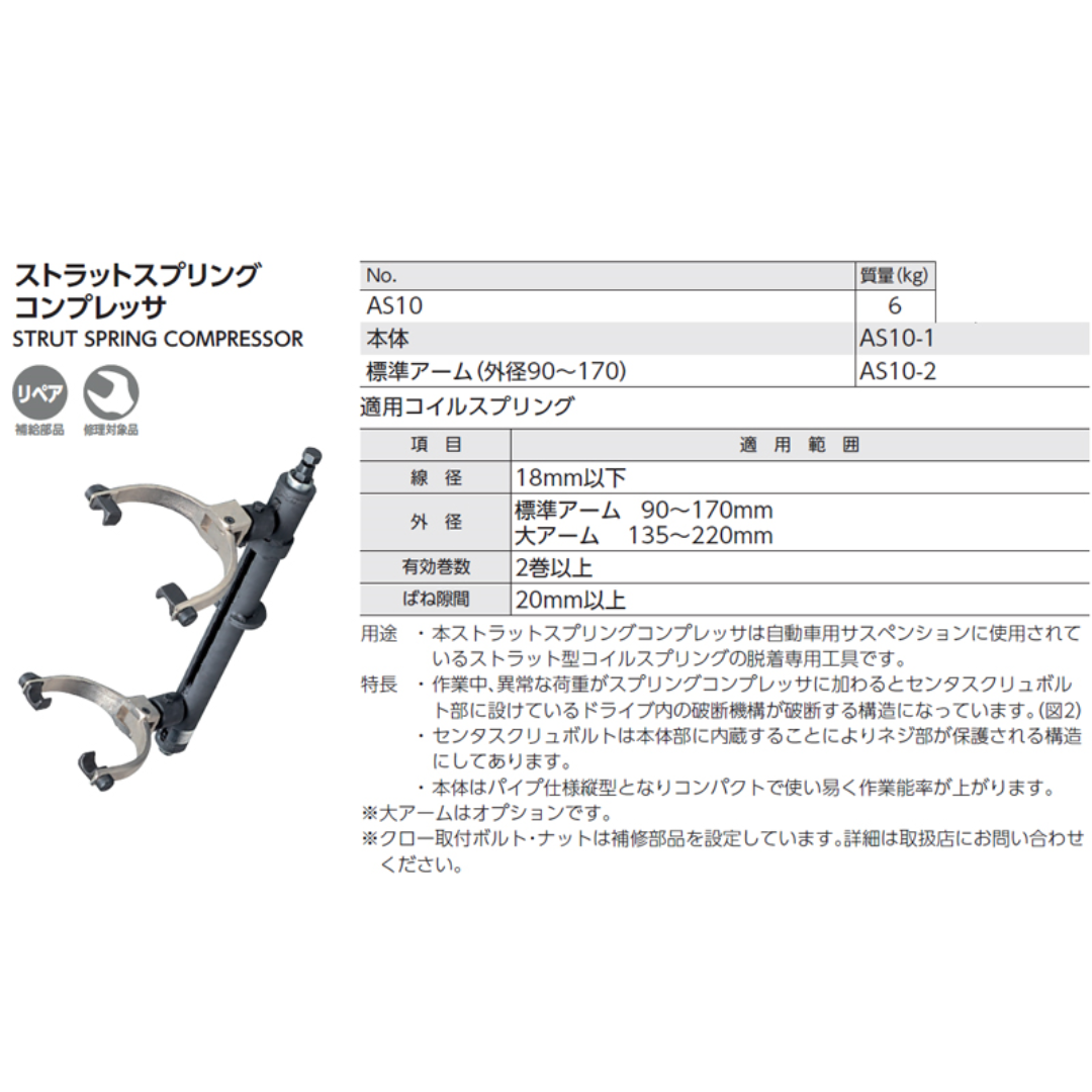 KTC ストラットスプリングコンプレッサー AS10 京都機械工具 | カー